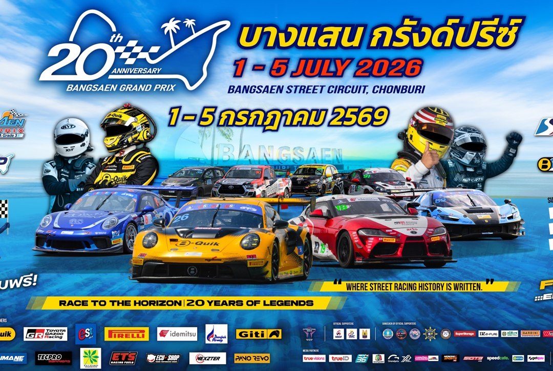 “เรซซิ่ง สปิริต” เผยตารางคะแนนสุดเดือด !!! ... ก่อนระเบิดศึก “บางแสน กรังด์ปรีซ์ 2026”