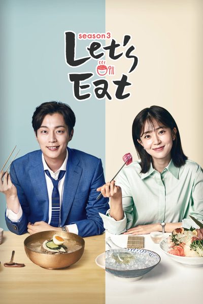 ดูLet's Eat Season 3