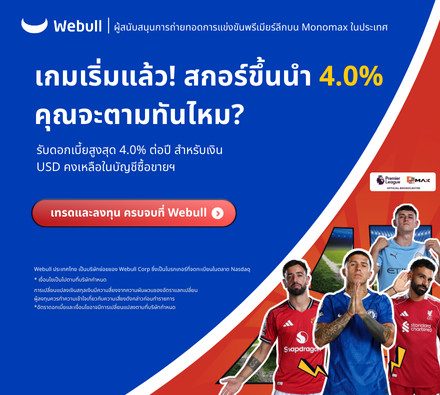 เทรดและลงทุน ครบจบที่ Webull