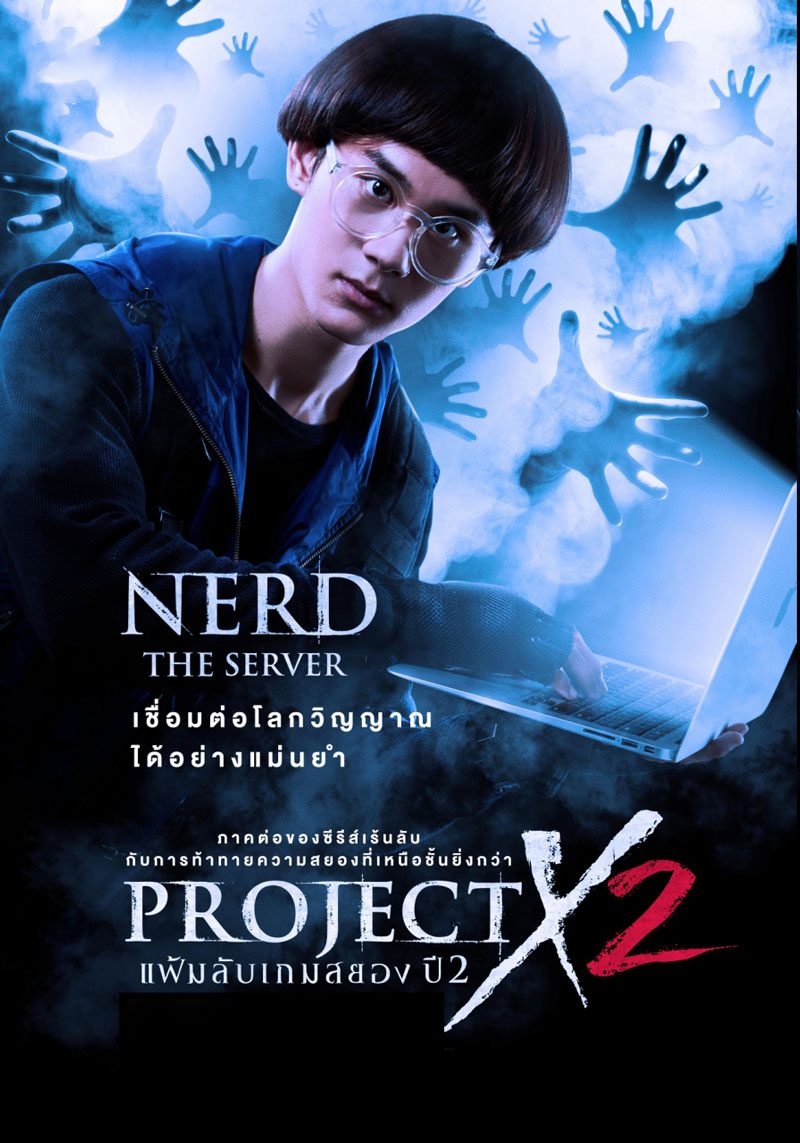 เปิดตัว 4 นักล่าท้าผี ทีม Project X รุ่นใหม่!!
