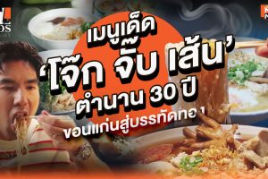 ดูหนัง ROS Story รสสตอรี ตอนที่ 4