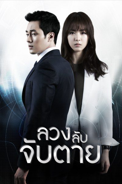 ลวง ลับ จับตาย Ghost