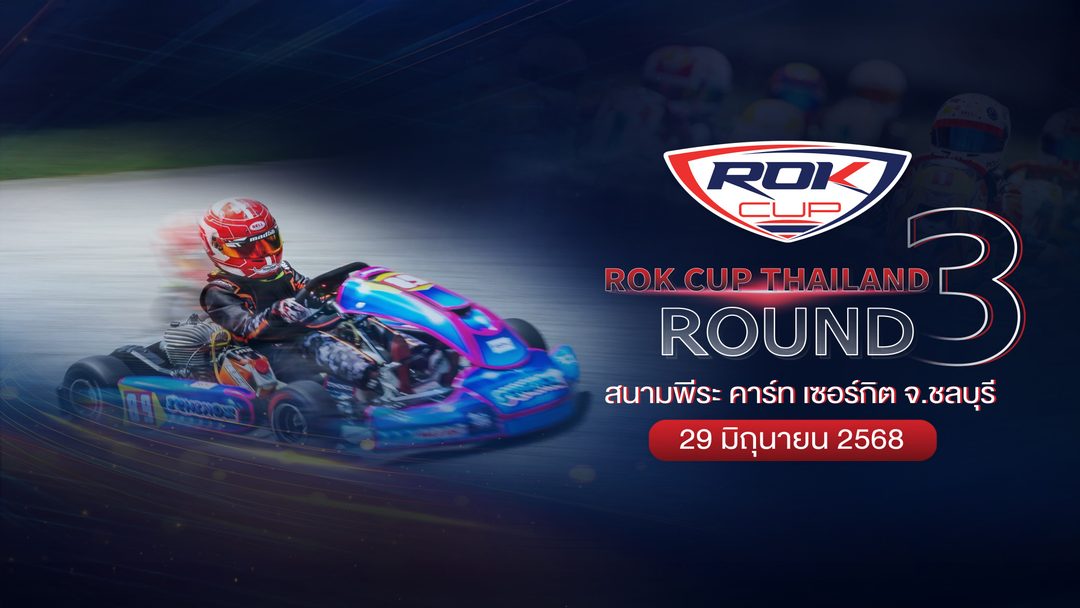การแข่งขันโกคาร์ท สนามที่ 3 (29 มิถุนายน 2568) Rok Cup Thailand 2025 Round 3 (29 June 2025)
