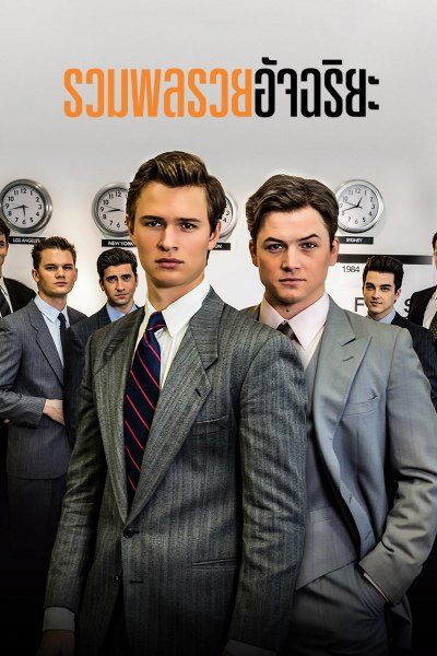 รวมพลรวยอัจฉริยะ BILLIONAIRE BOYS CLUB