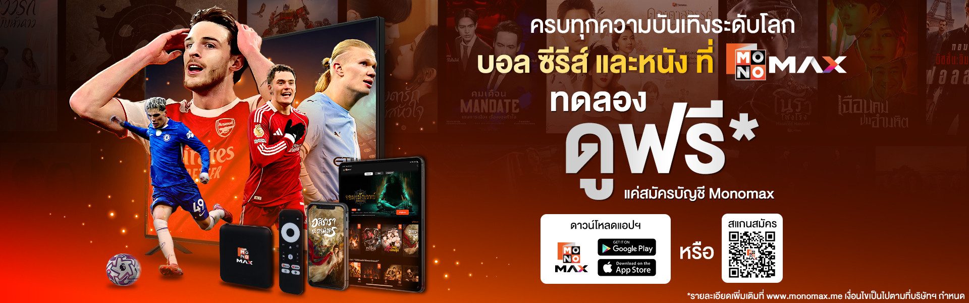 Monomax เปิดแคมเปญใหม่! ให้ผู้ใช้ “ทดลองดูฟรี*”