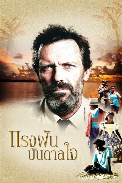 แรงฝันบันดาลใจ Mr Pip