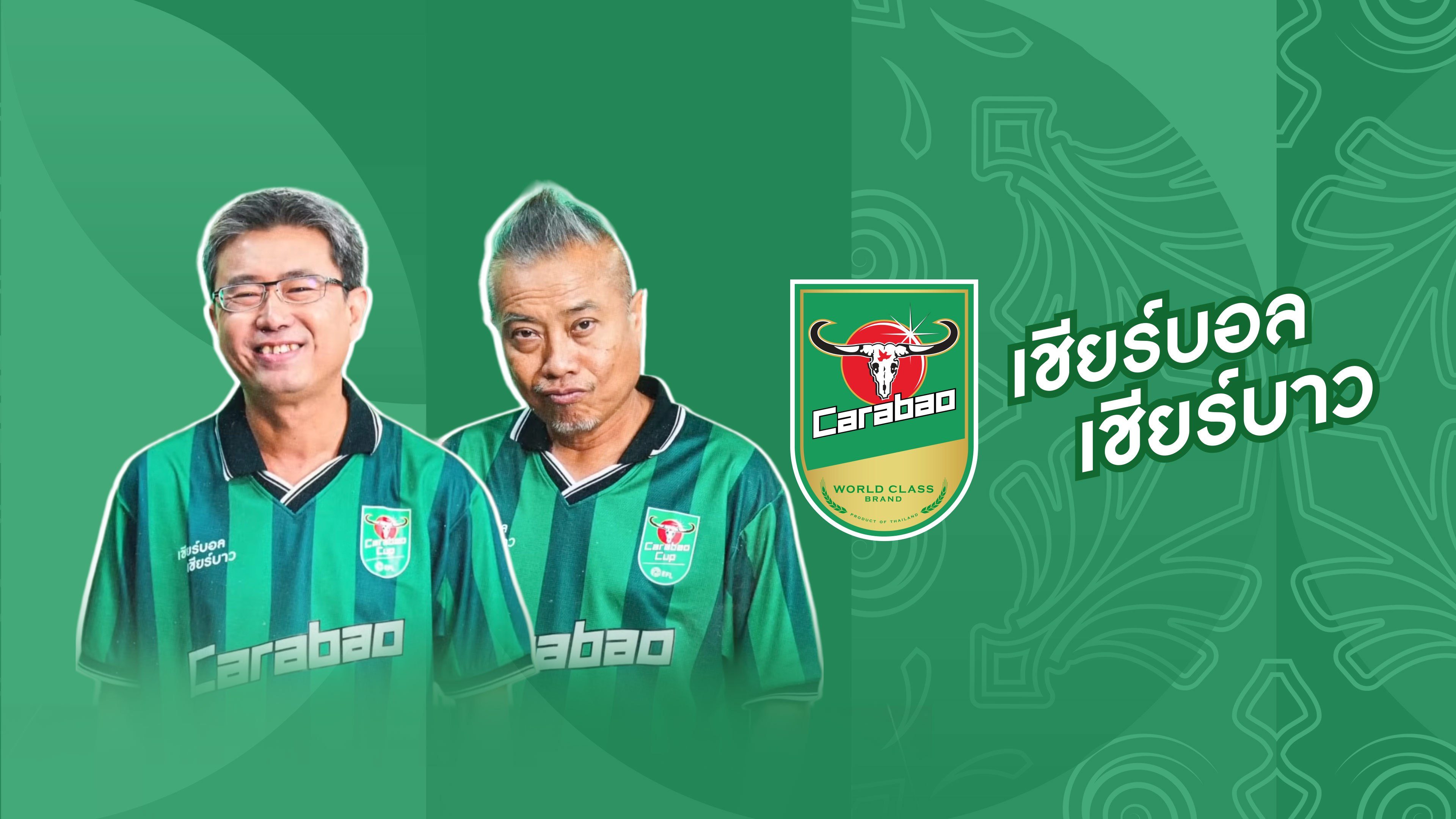 เชียร์บอล เชียร์บาว Cheer Ball, Cheer Bao