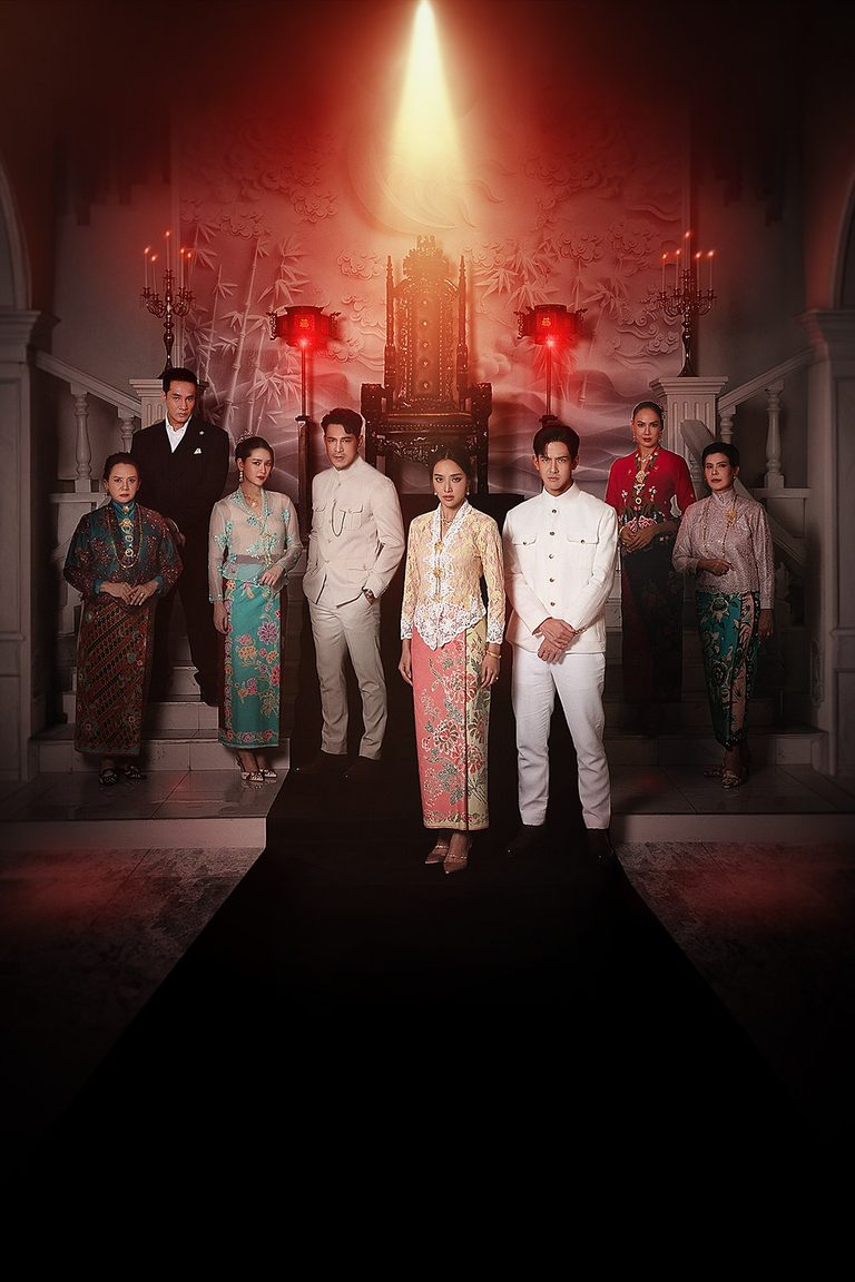 บัลลังก์มาร The Legacy