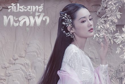 รวม 5 สาวงามจากซีรีส์จีน Fights Break Sphere สัประยุทธ์ทะลุฟ้า คุณชอบคนไหนมากที่สุด?