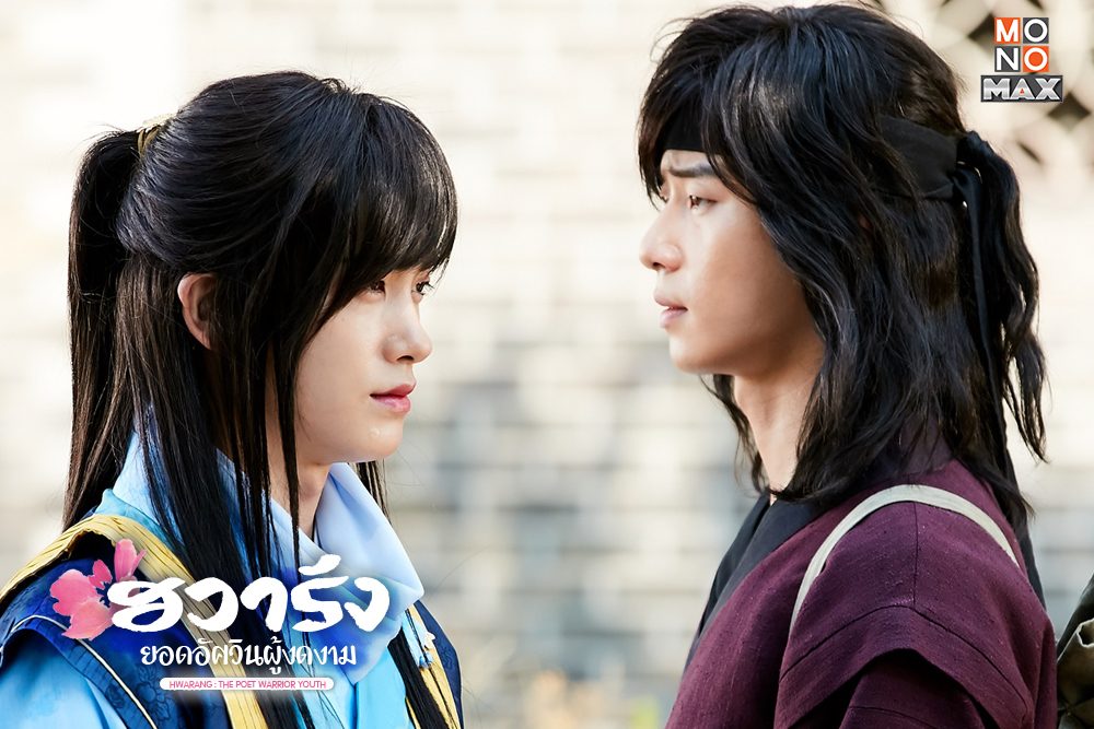 เปิดภาพความสนุกซีรีส์เกาหลีระดับตำนาน! "ฮวารัง ยอดอัศวินผู้งดงาม"