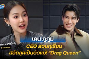 ดูหนัง คุณคือใคร ในวันที่ไม่มีบท The Enterview ตอนที่ 3