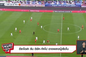 ดูหนัง สปอร์ต ราวด์อัพ Sports Round Up ตอนที่ 127