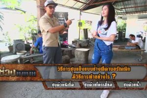 ดูหนัง ไทยท้าทาย THE THAILAND EXTREME RECORDS ตอนที่ 9