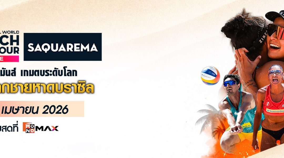 Volleyball World Beach Pro Tour - Saquarema
