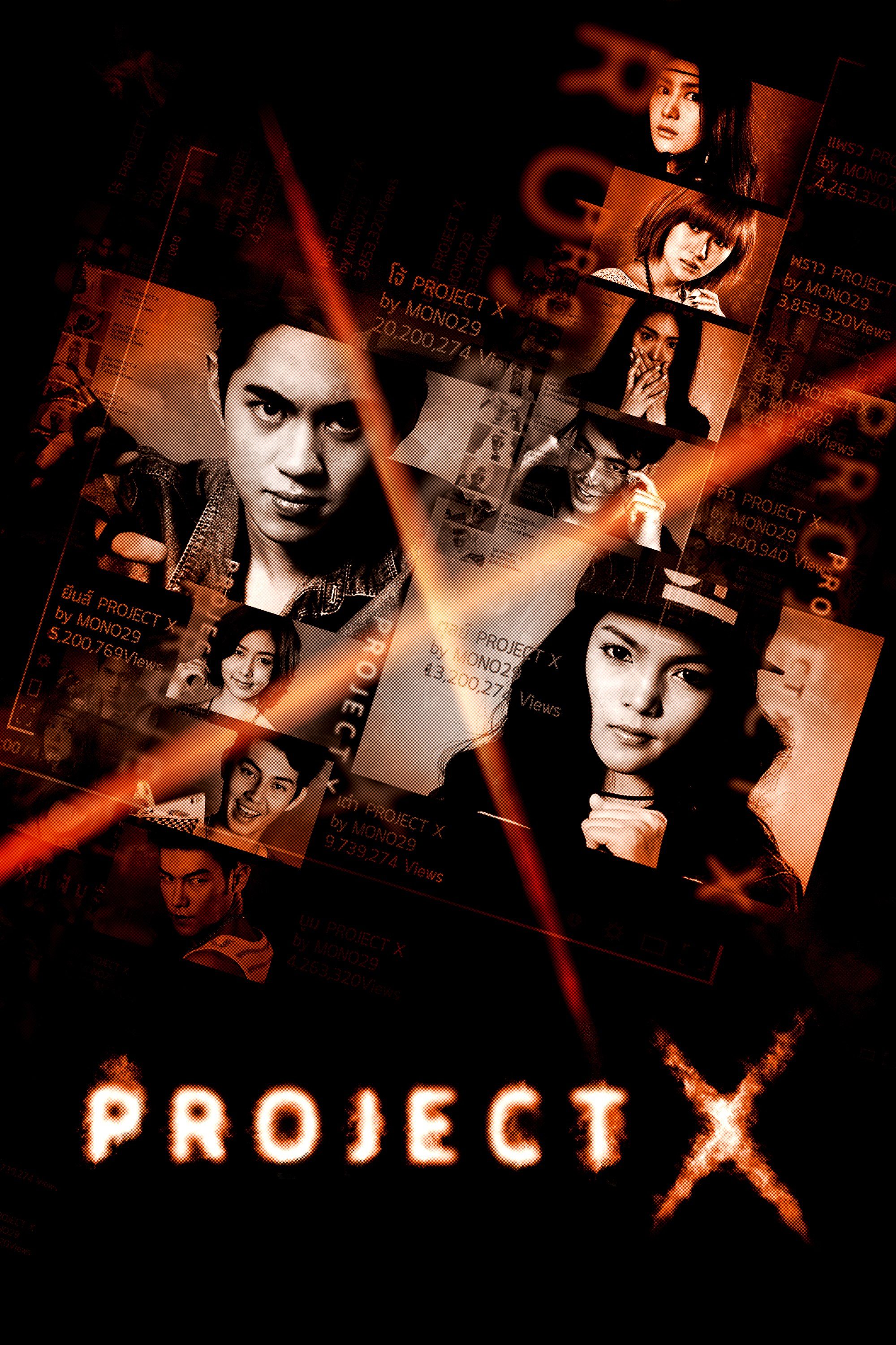 แฟ้มลับเกมสยอง