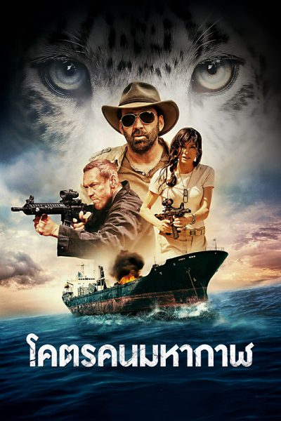 โคตรคนมหากาฬ  Primal