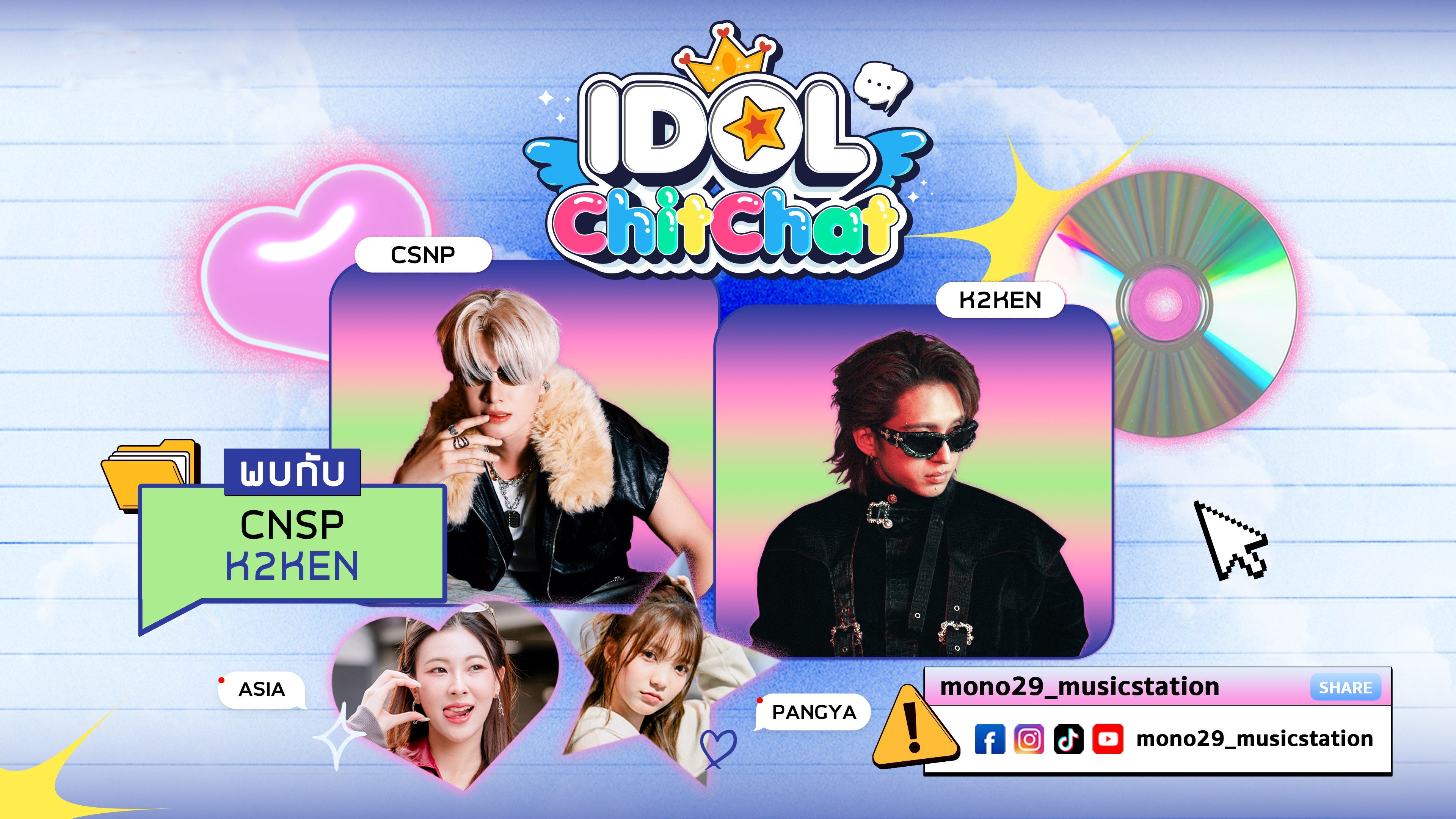 ไอดอลชิทแชท Idol chitchat