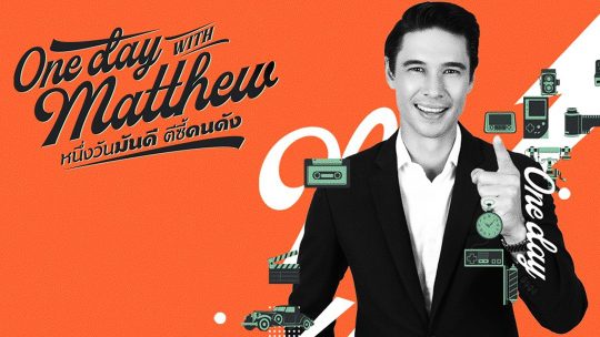 One Day With Matthew