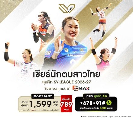 เชียร์นักตบสาวไทย ลุยศึก SV.LEAGUE 2026-27 !