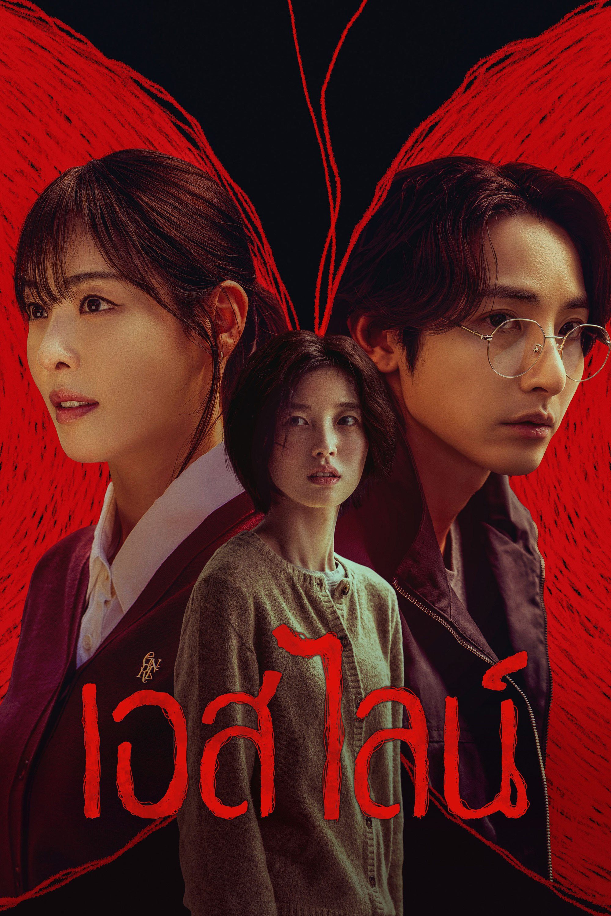 เอส ไลน์ S Line