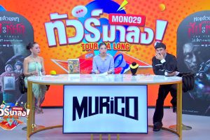 ดูหนัง ทัวร์มาลง Tour Ma Long ตอนที่ 122