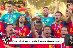 ดูหนัง สปอร์ต ราวด์อัพ Sports Round Up ตอนที่ 76