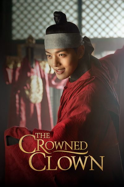 ดูThe Crowned Clown