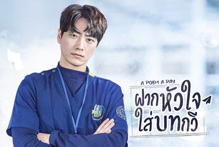 หนีโควิดมาติดคุณหมอ รวมหมอหล่อบอกต่อด้วยจากซีรีส์ดังทั่วโลก