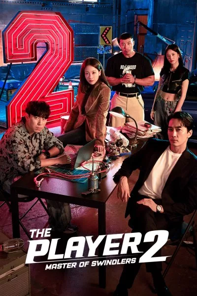 ภารกิจทีมปล้นวายร้าย 2 The Player 2: Master of Swindlers