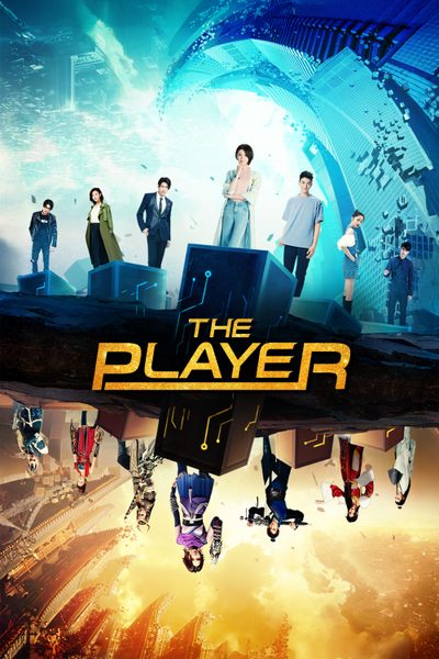 ดูThe Player