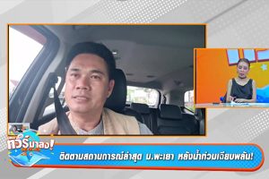 ดูหนัง ทัวร์มาลง Tour Ma Long ตอนที่ 260