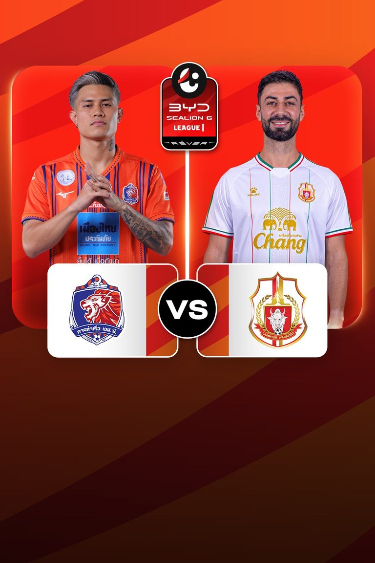 ไทยลีก 1 | การท่าเรือ เอฟซี vs ลำพูน วอริเออร์ (11 Sep 2026)