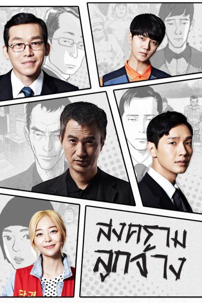 สงครามลูกจ้าง Songgot: The Piercer