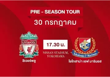 ดูบอลพรีซีซัน