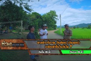 ดูหนัง ไทยท้าทาย THE THAILAND EXTREME RECORDS ตอนที่ 8