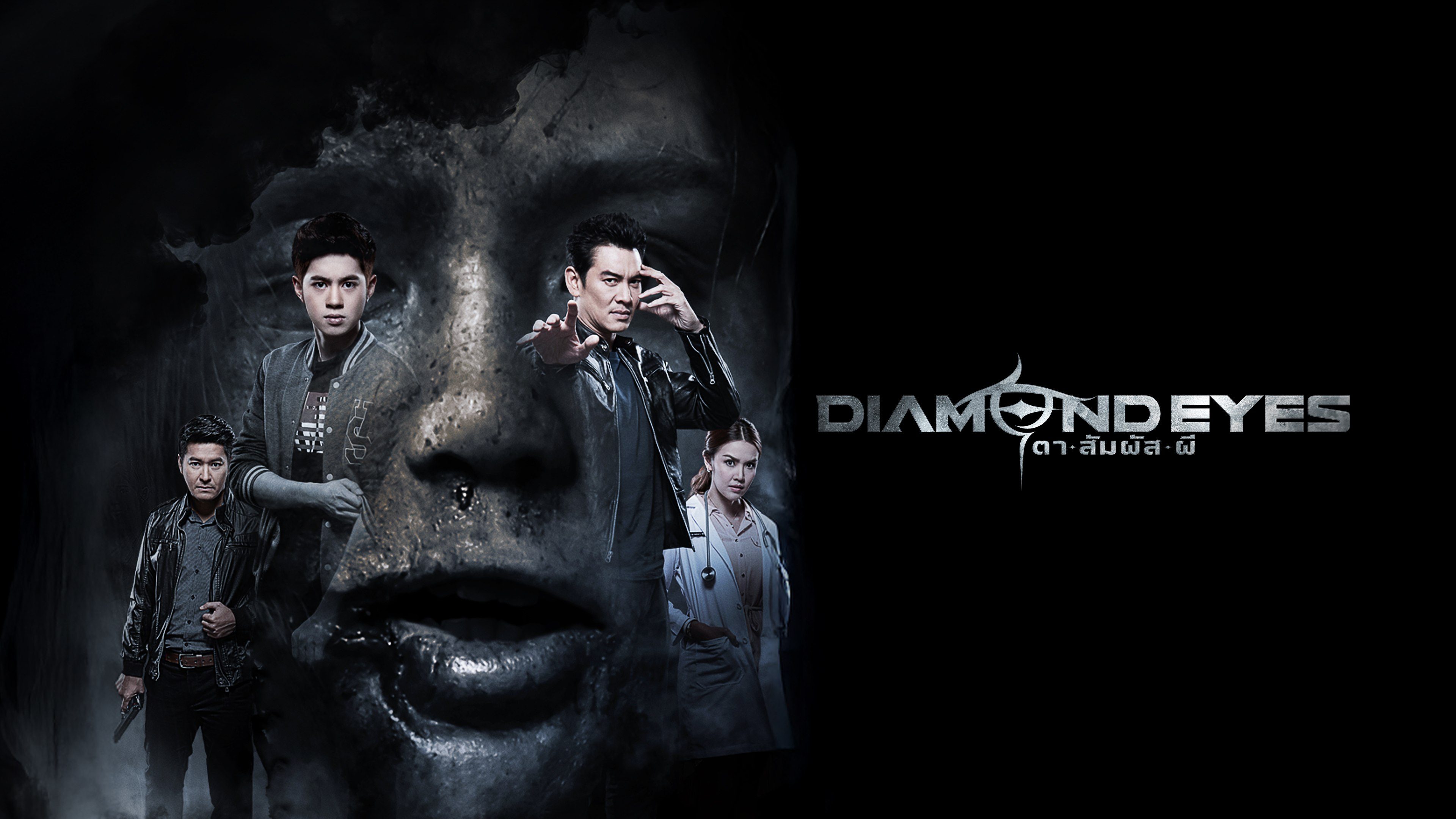 ดูซีรีส์ Diamond Eyes ตาสัมผัสผี (2017) พากย์ไทย EP 1-16 (จบ)