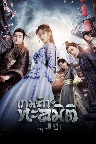 เกมรักทะลุมิติ ปี 1 Unique Lady Season 1