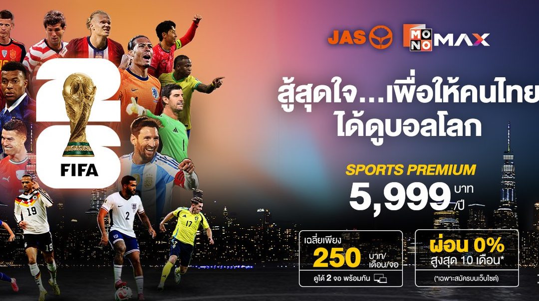 สู้สุดใจเพื่อให้คนไทยได้ดูบอลโลก