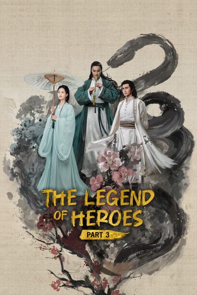 ดูThe Legend of Heroes Part 3
