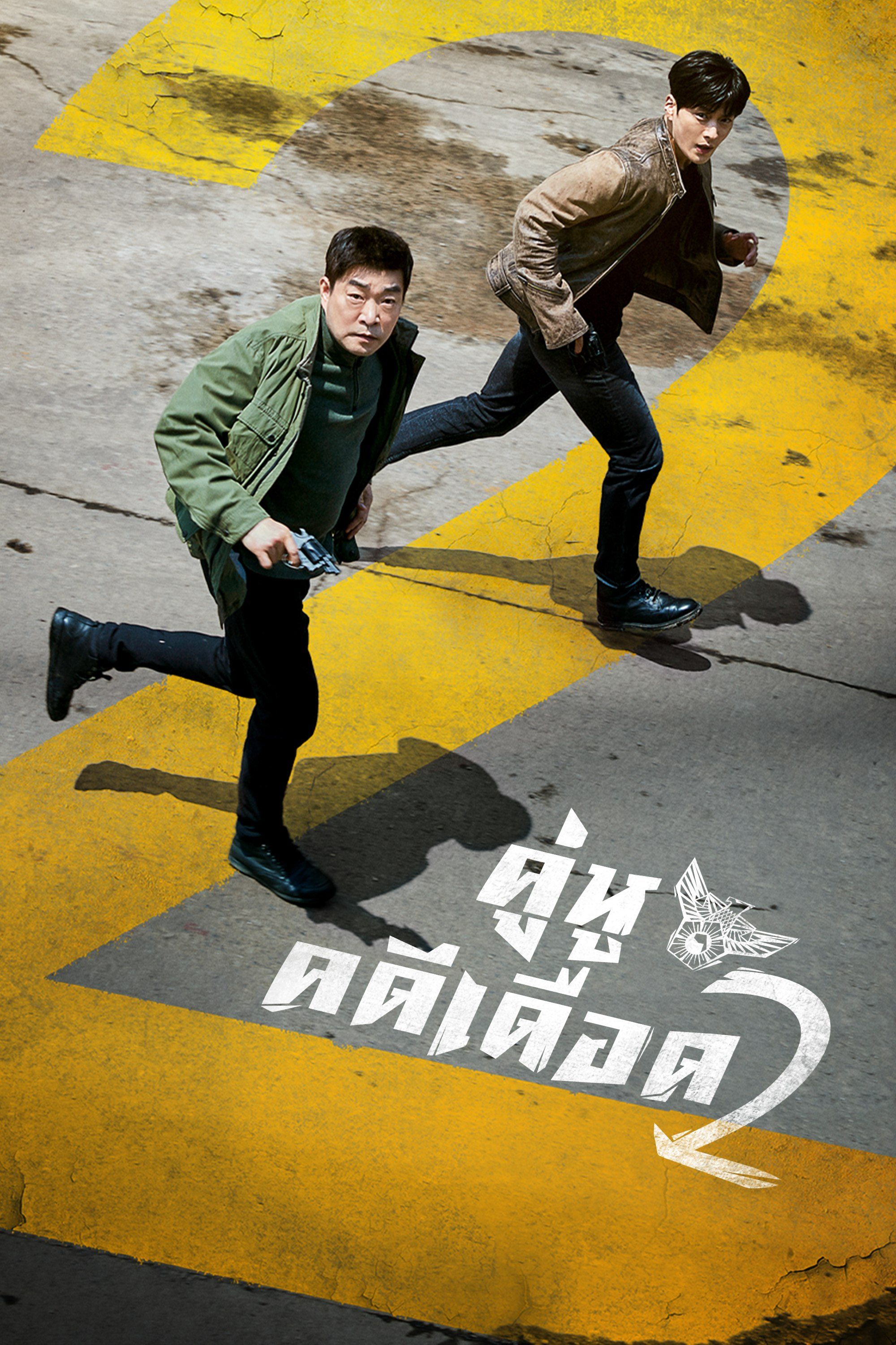 คู่หูคดีเดือด 2 The Good Detective 2