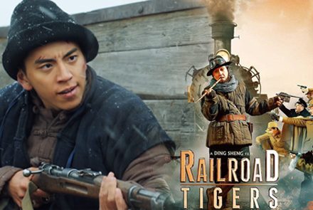 เตรียมระเบิดความฮา! ตัวอย่างใหม่ Railroad Tigers ของ เฉินหลง พร้อมโปสเตอร์