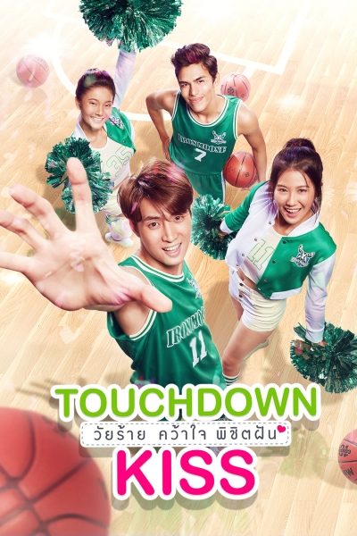 Touchdown Kiss วัยร้ายคว้าใจพิชิตฝัน