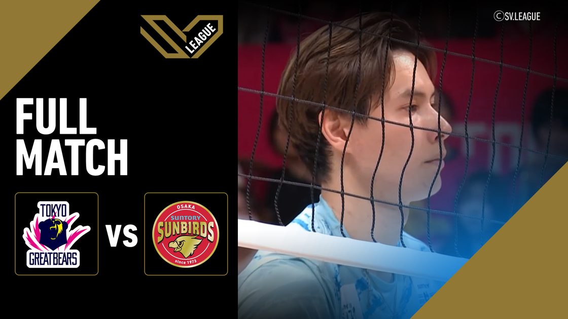 โตเกียว เกรท แบร์ส vs ซันโทรี่ ซันเบิร์ดส์ โอซาก้า