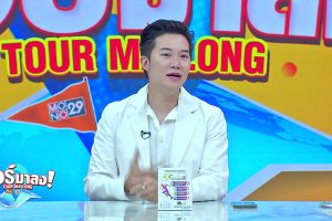 ดูหนัง ทัวร์มาลง Tour Ma Long ตอนที่ 222