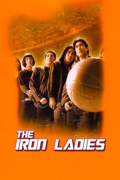 สตรีเหล็ก