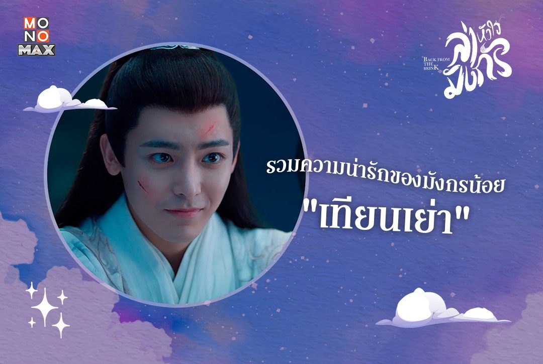 รวมความน่ารักของมังกรน้อย "เทียนเย่า" หลังฟักออกจากไข่