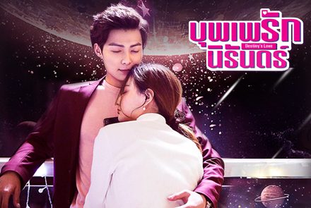 แนะนำ 6 พระเอกซีรีส์สุดหล่อที่ไม่ใช่มนุษย์ธรรมดา 