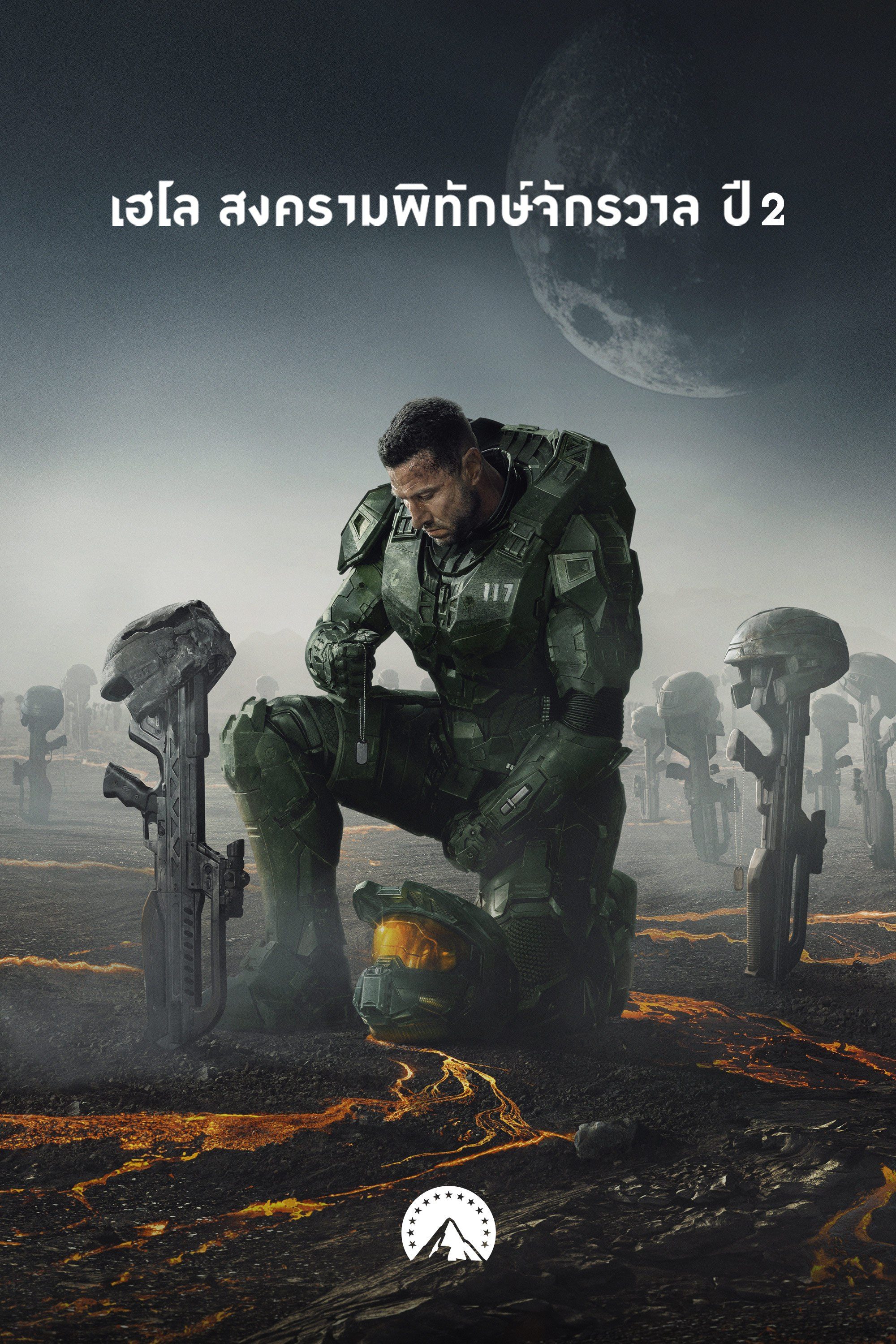 เฮโล สงครามพิทักษ์จักรวาล ปี 2 Halo Season 2