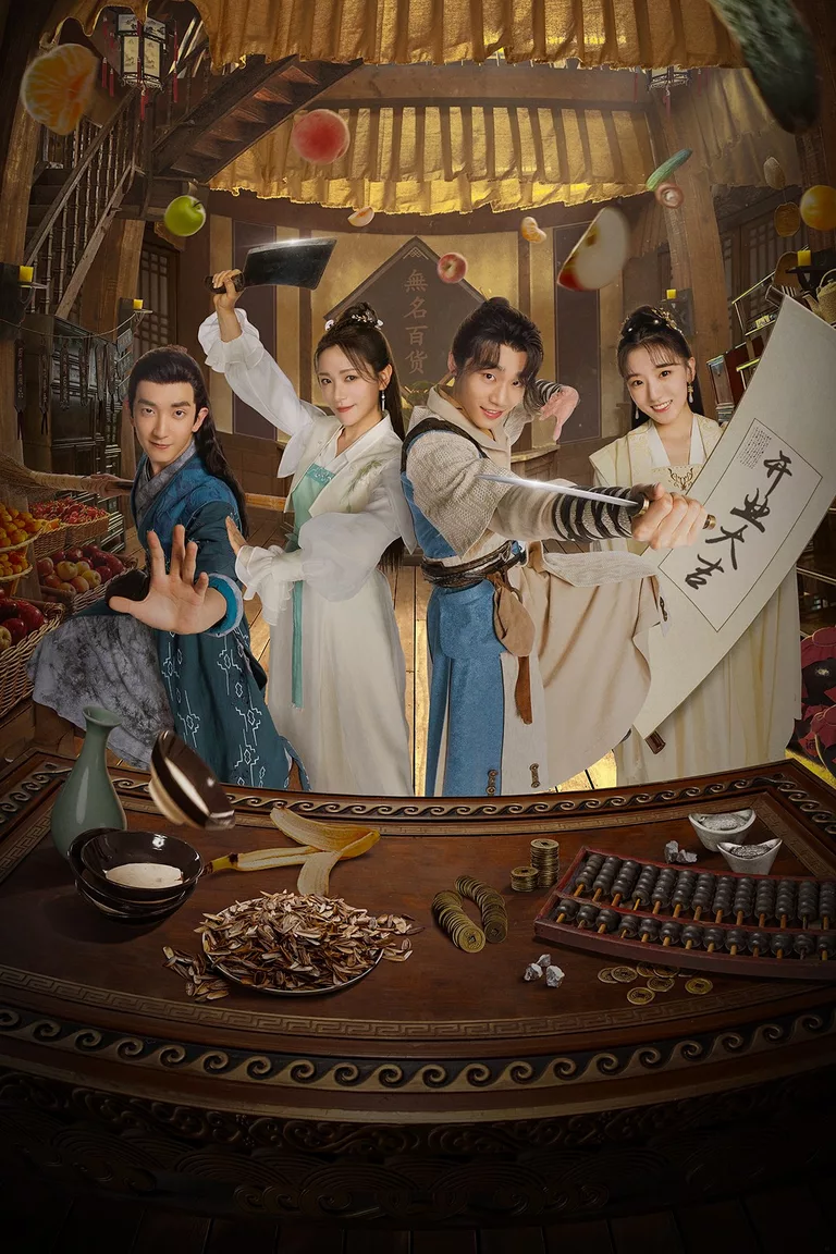 จอมยุทธ์ร้านชำ Be With You