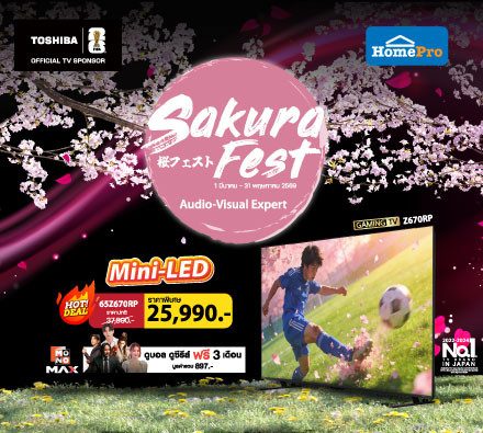 HomePro x Toshiba Sakura Brand Fair ซื้อ TV Mini LED รับฟรีแพ็กเกจสแตนดาร์ด 3 เดือน